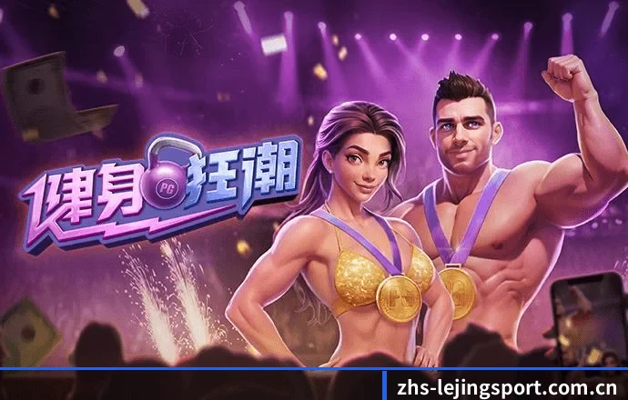 乐竞体育 APP